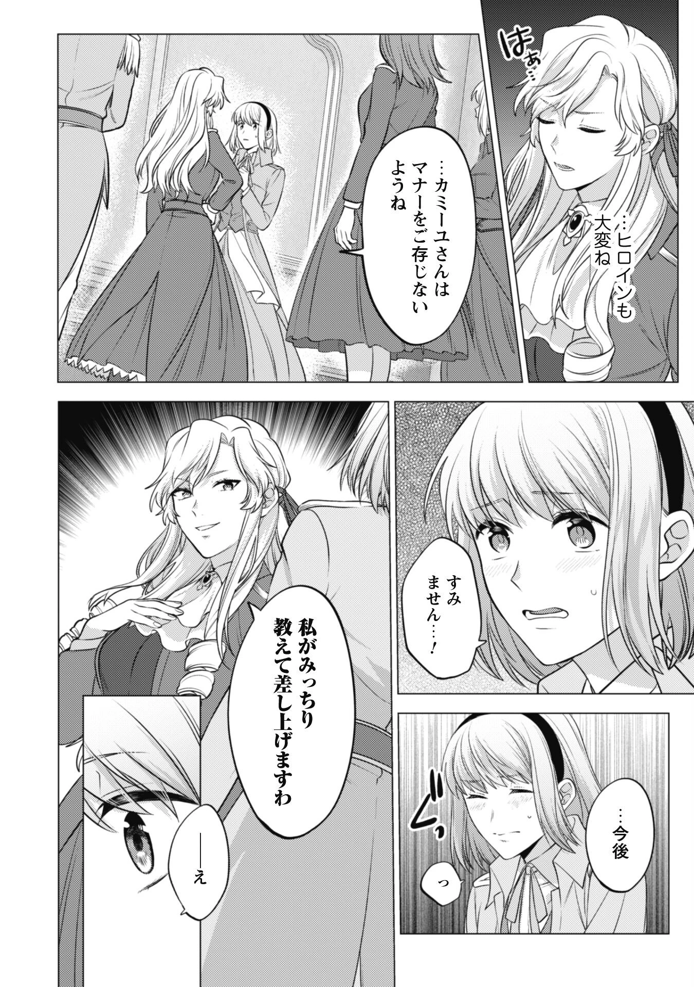 私、転生悪役令嬢なので、メリバエンドは阻止させていただきます!! 第15話 - 25