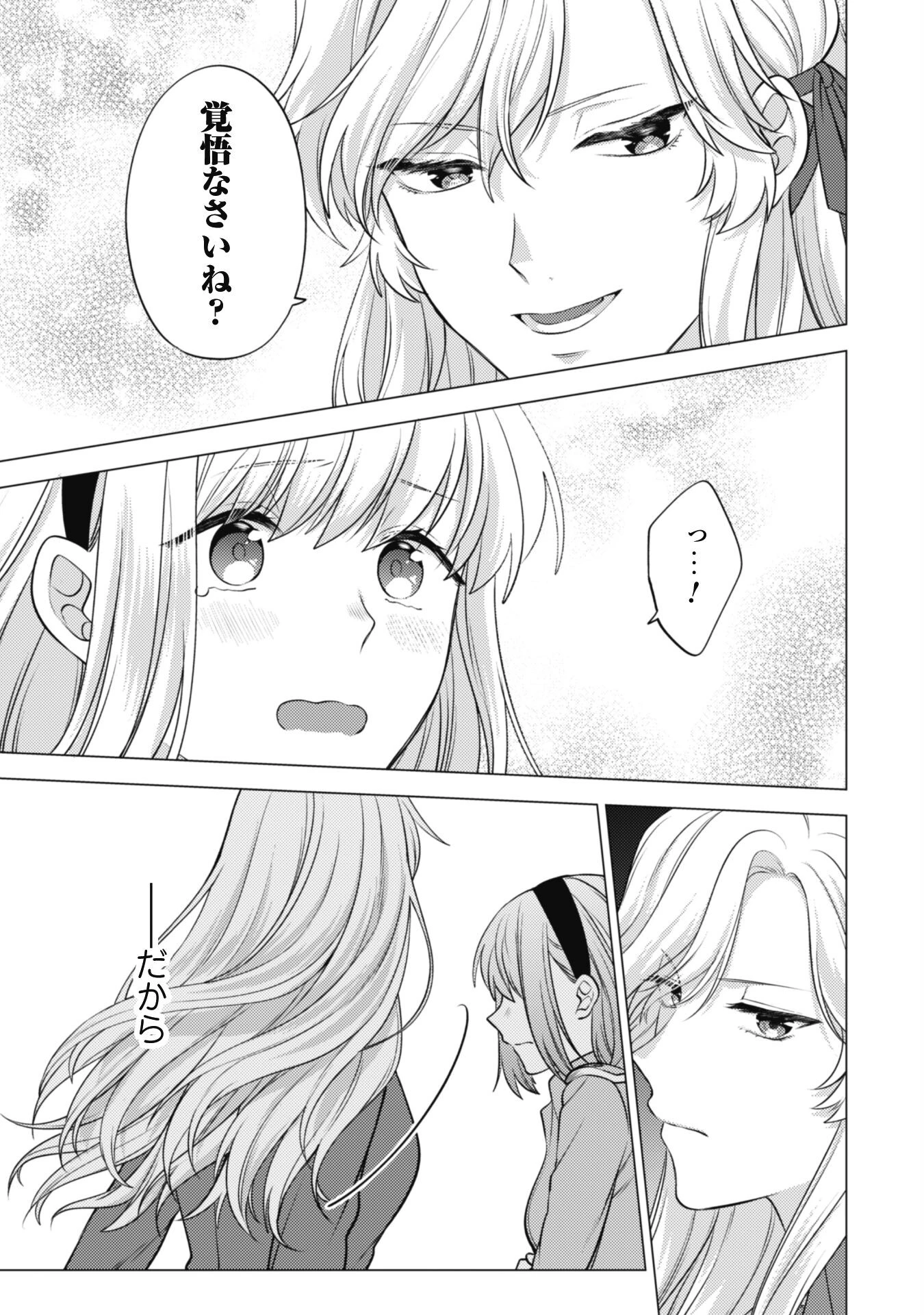 私、転生悪役令嬢なので、メリバエンドは阻止させていただきます!! 第15話 - 26