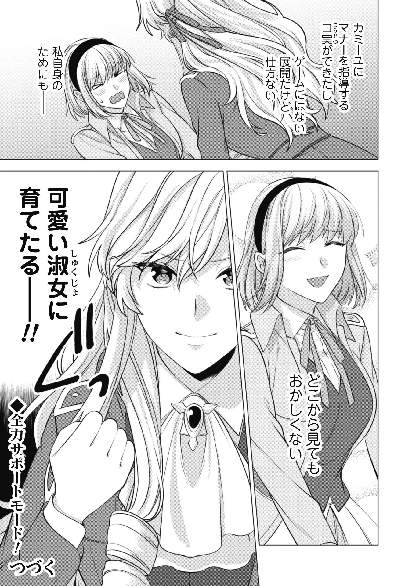 私、転生悪役令嬢なので、メリバエンドは阻止させていただきます!! 第15話 - 28