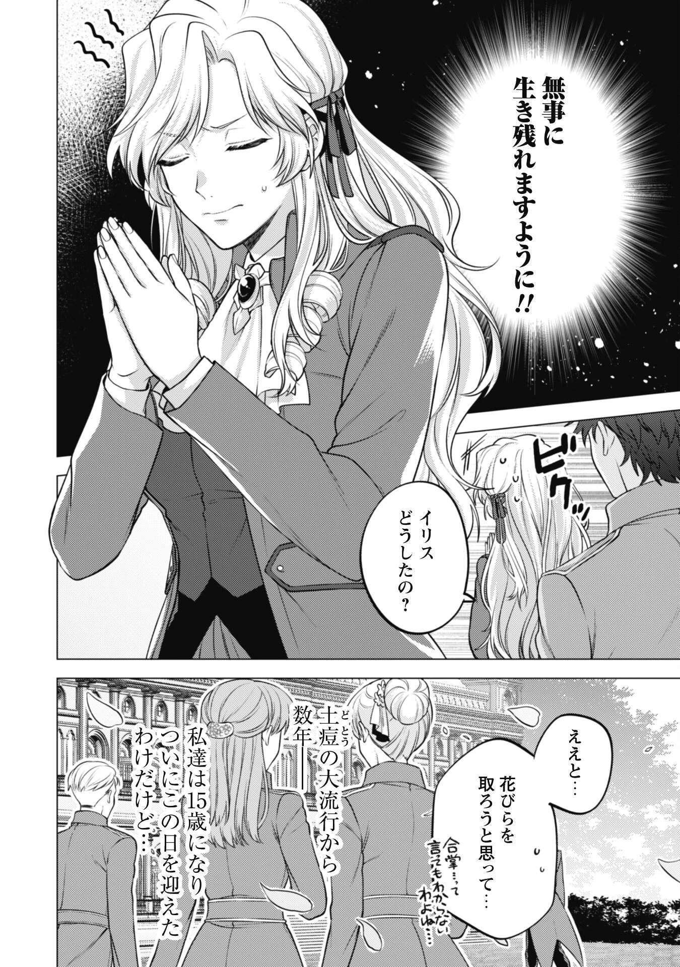 私、転生悪役令嬢なので、メリバエンドは阻止させていただきます!! 第13話 - 3