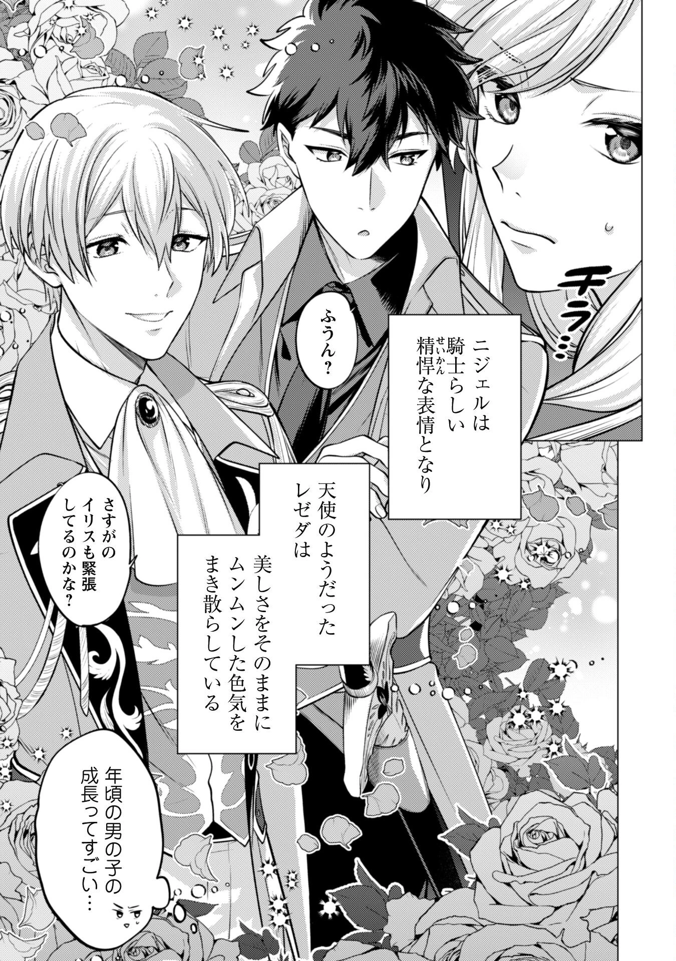 私、転生悪役令嬢なので、メリバエンドは阻止させていただきます!! 第13話 - 4