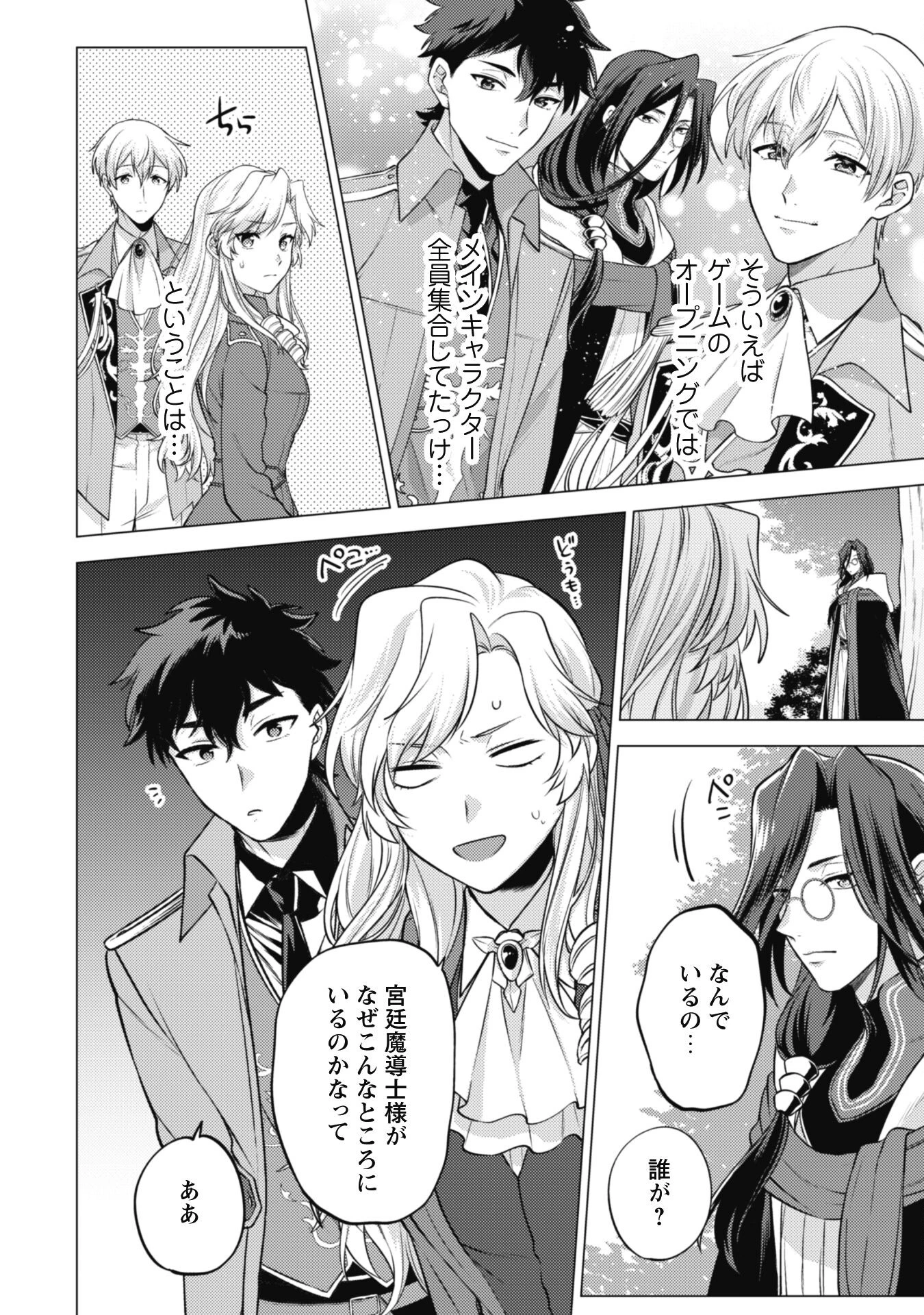 私、転生悪役令嬢なので、メリバエンドは阻止させていただきます!! 第13話 - 5