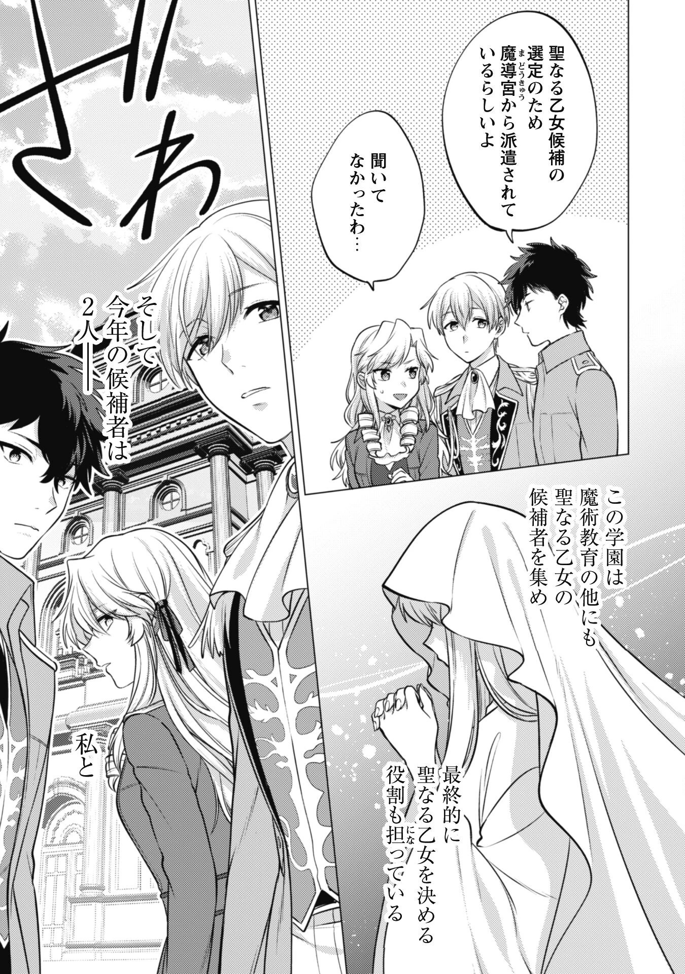 私、転生悪役令嬢なので、メリバエンドは阻止させていただきます!! 第13話 - 6