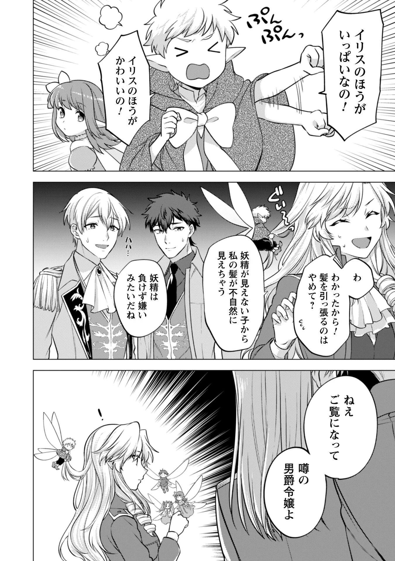 私、転生悪役令嬢なので、メリバエンドは阻止させていただきます!! 第13話 - 9