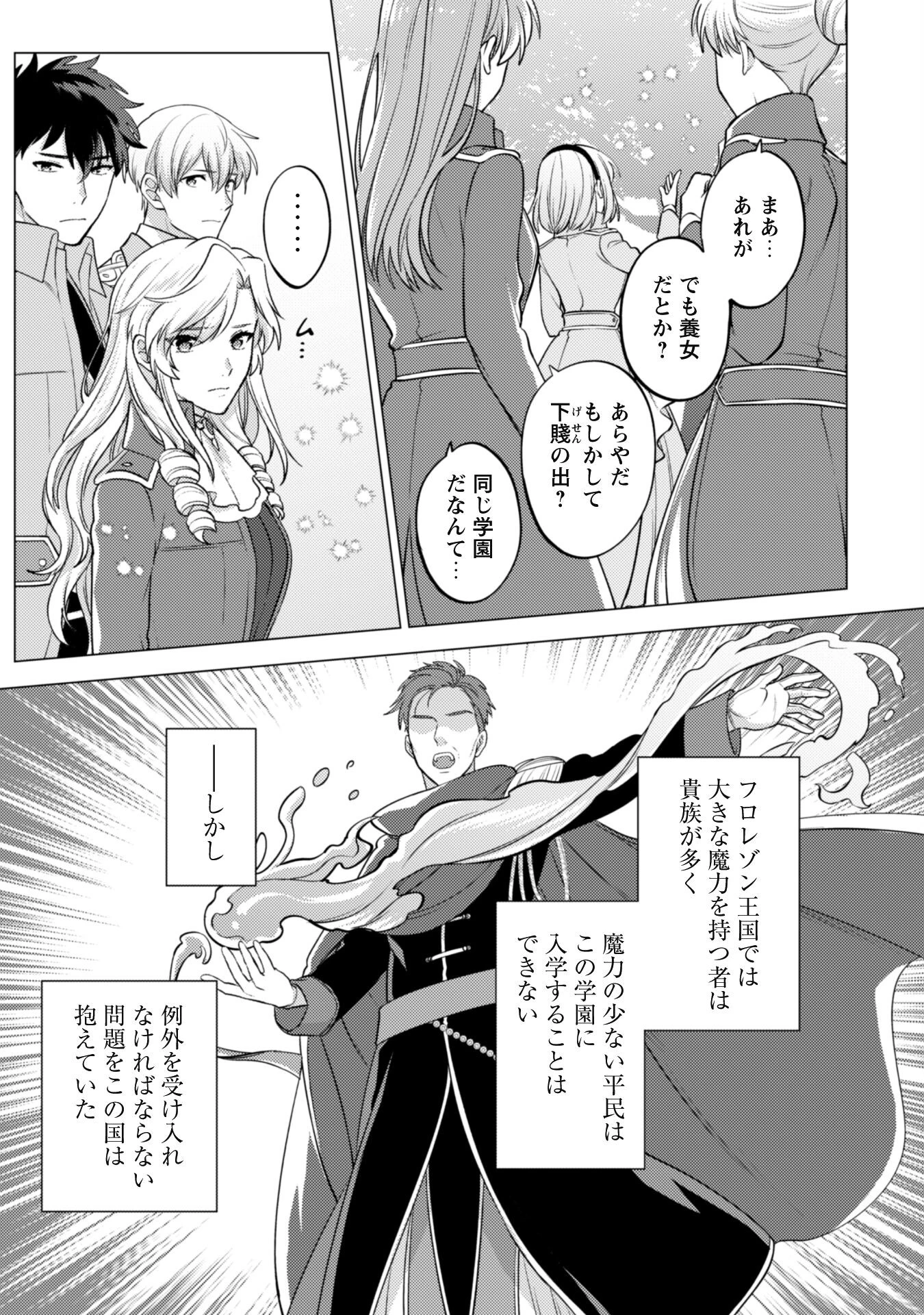 私、転生悪役令嬢なので、メリバエンドは阻止させていただきます!! 第13話 - 10