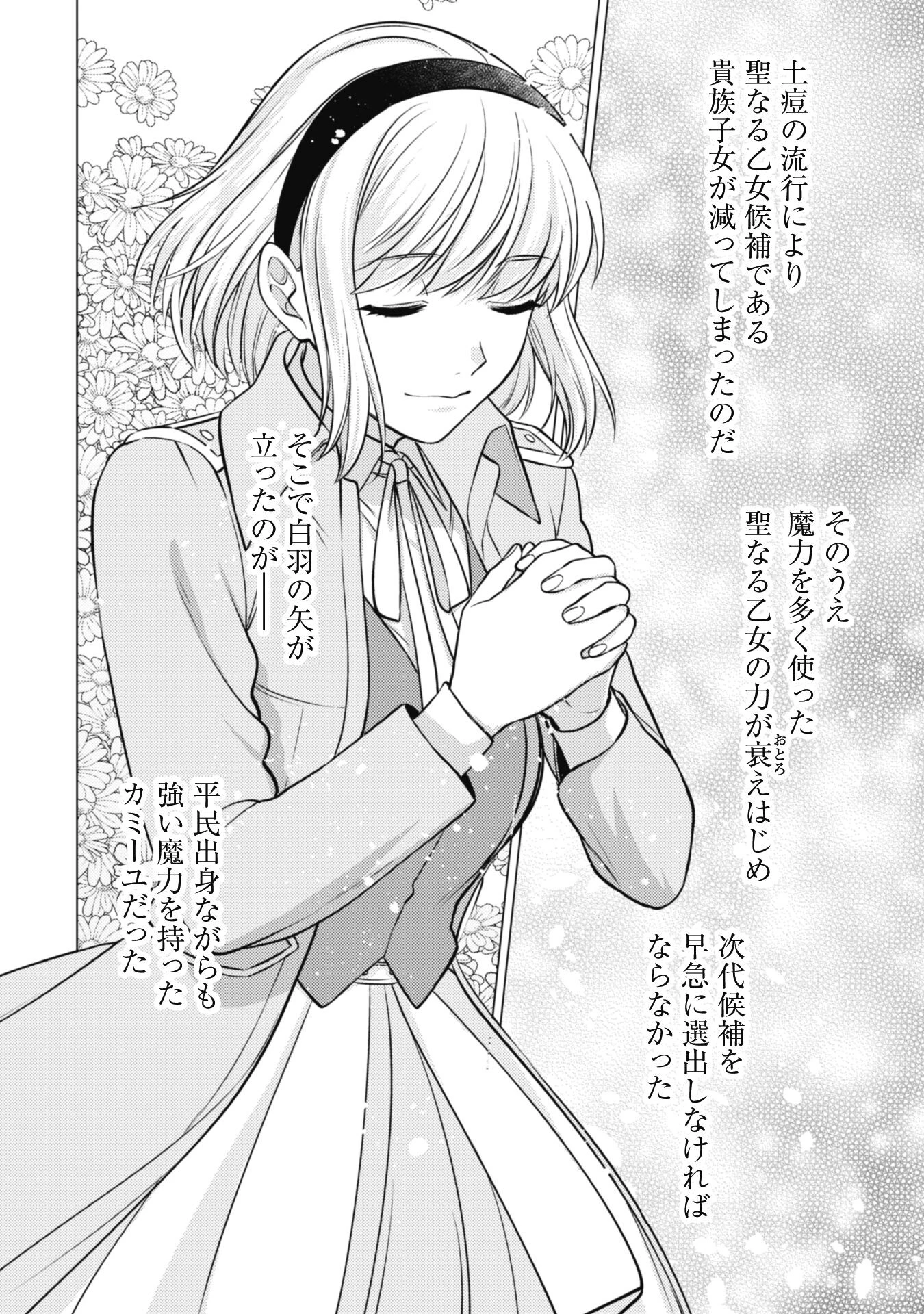 私、転生悪役令嬢なので、メリバエンドは阻止させていただきます!! 第13話 - 11