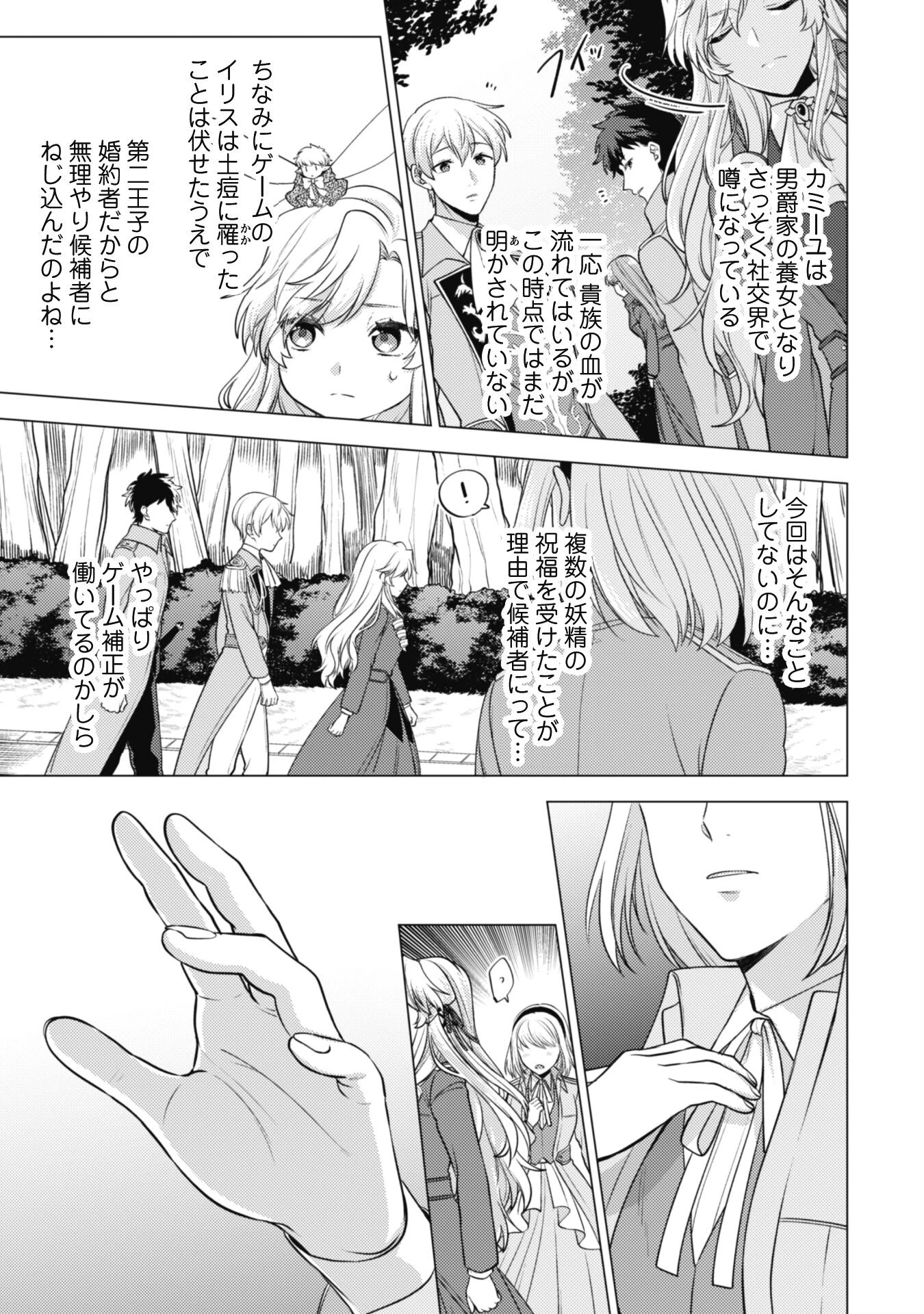 私、転生悪役令嬢なので、メリバエンドは阻止させていただきます!! 第13話 - 12