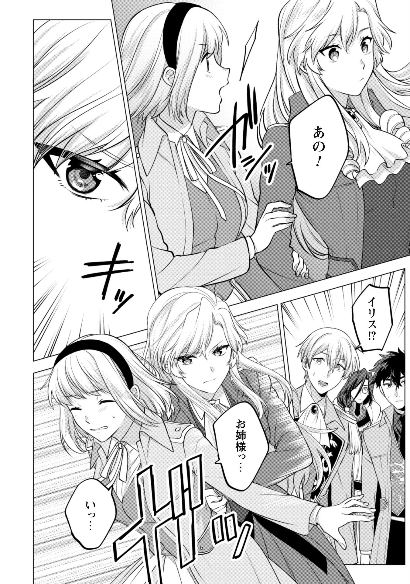 私、転生悪役令嬢なので、メリバエンドは阻止させていただきます!! 第13話 - 13