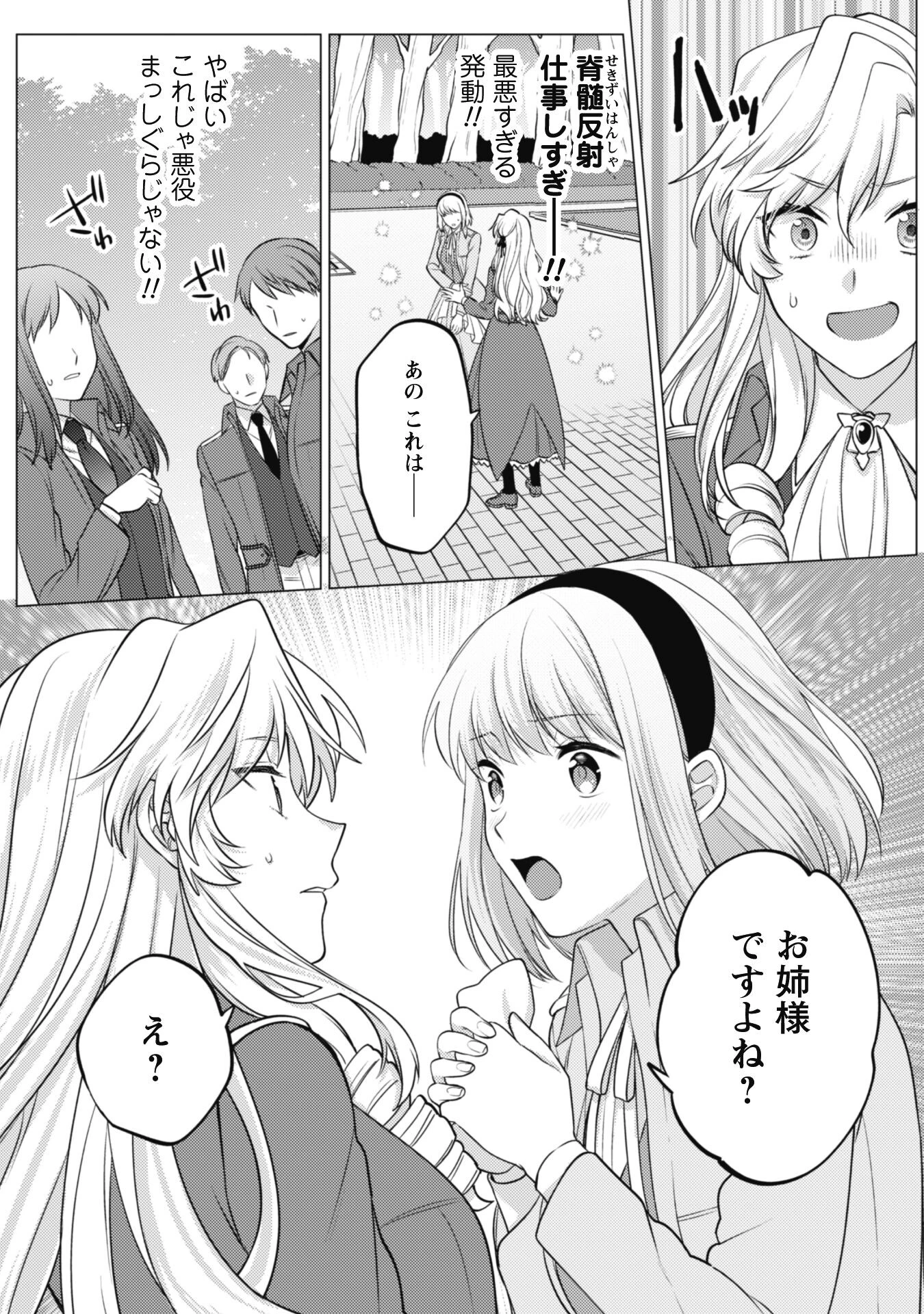 私、転生悪役令嬢なので、メリバエンドは阻止させていただきます!! 第13話 - 14