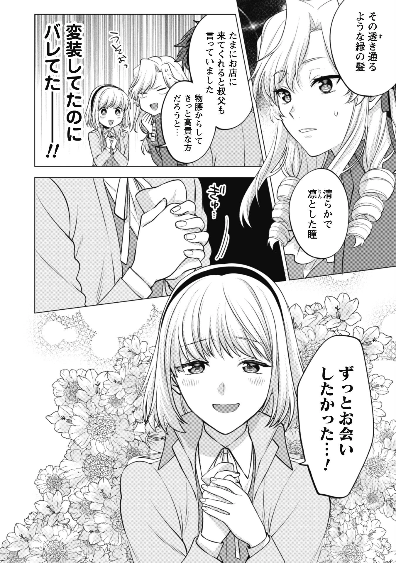 私、転生悪役令嬢なので、メリバエンドは阻止させていただきます!! 第13話 - 15