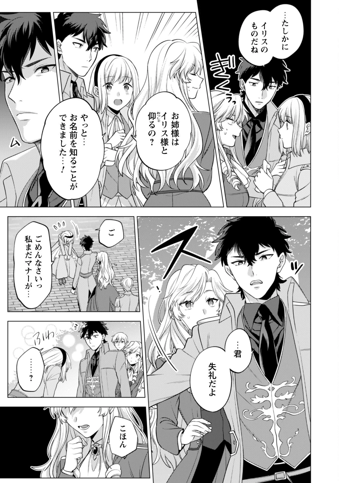 私、転生悪役令嬢なので、メリバエンドは阻止させていただきます!! 第13話 - 18