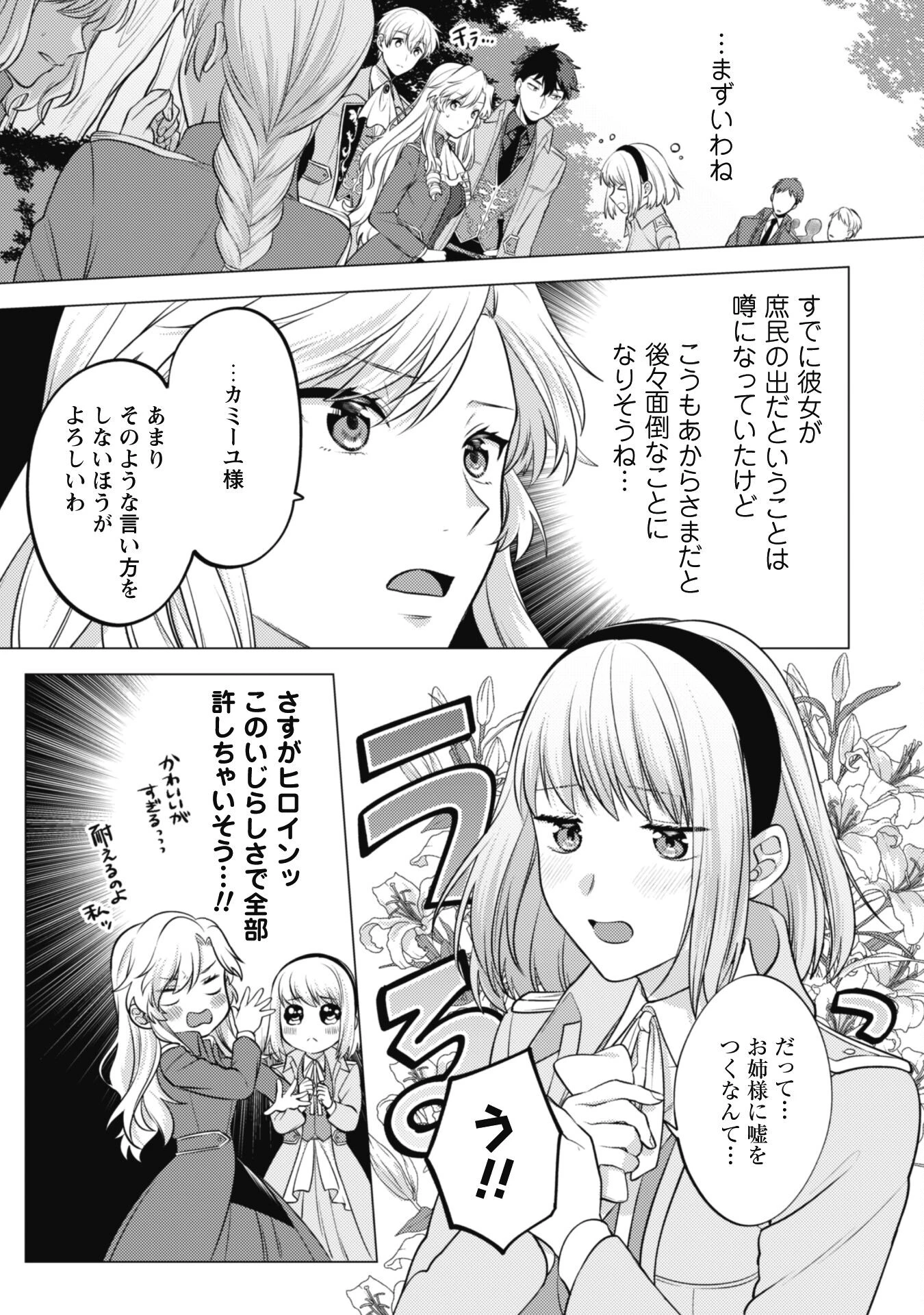 私、転生悪役令嬢なので、メリバエンドは阻止させていただきます!! 第13話 - 20