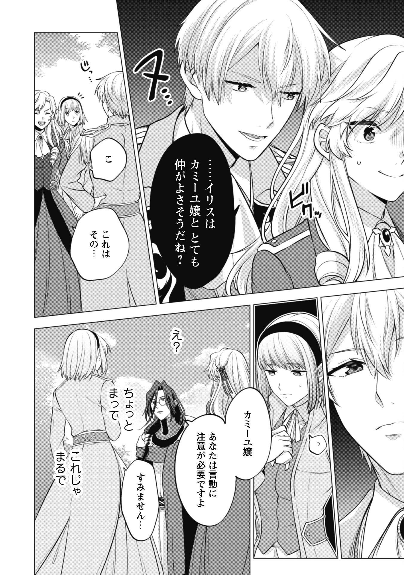 私、転生悪役令嬢なので、メリバエンドは阻止させていただきます!! 第13話 - 21