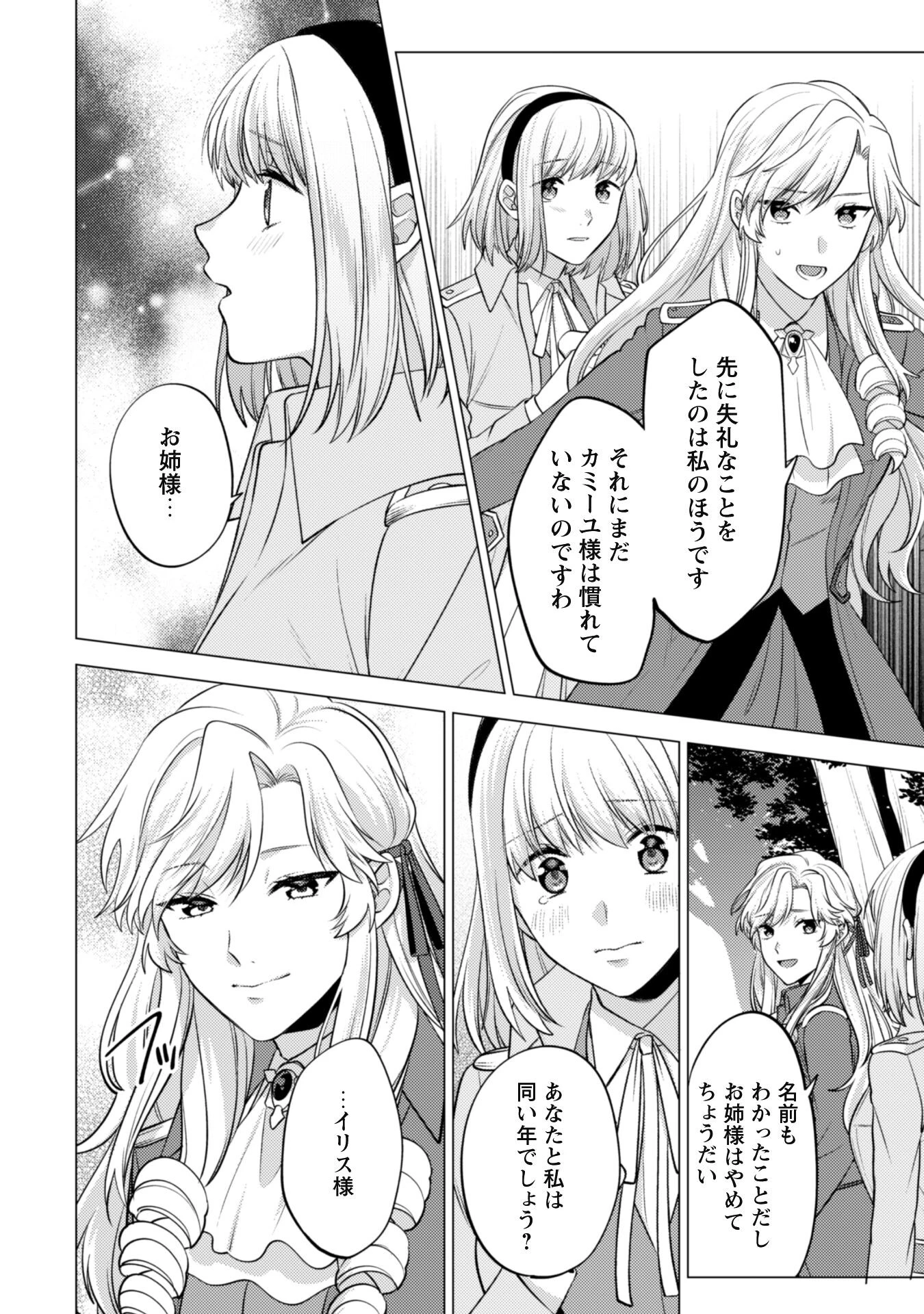 私、転生悪役令嬢なので、メリバエンドは阻止させていただきます!! 第13話 - 23