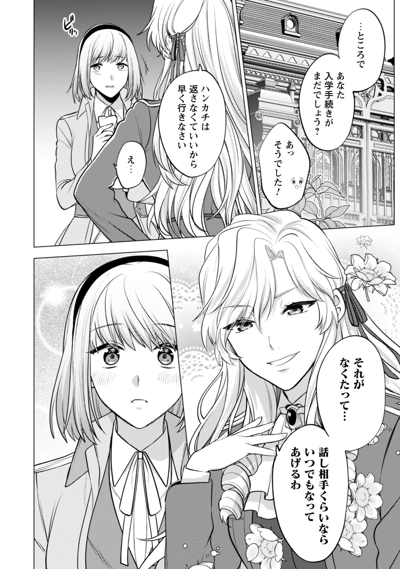 私、転生悪役令嬢なので、メリバエンドは阻止させていただきます!! 第13話 - 25