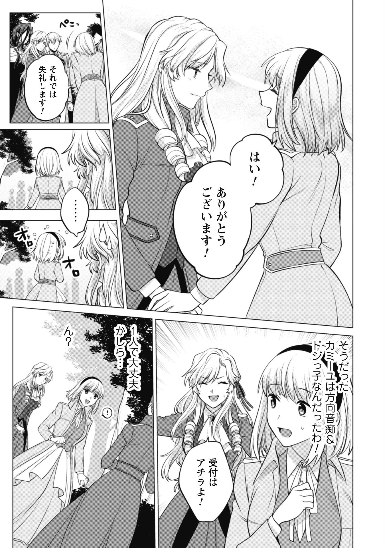 私、転生悪役令嬢なので、メリバエンドは阻止させていただきます!! 第13話 - 26