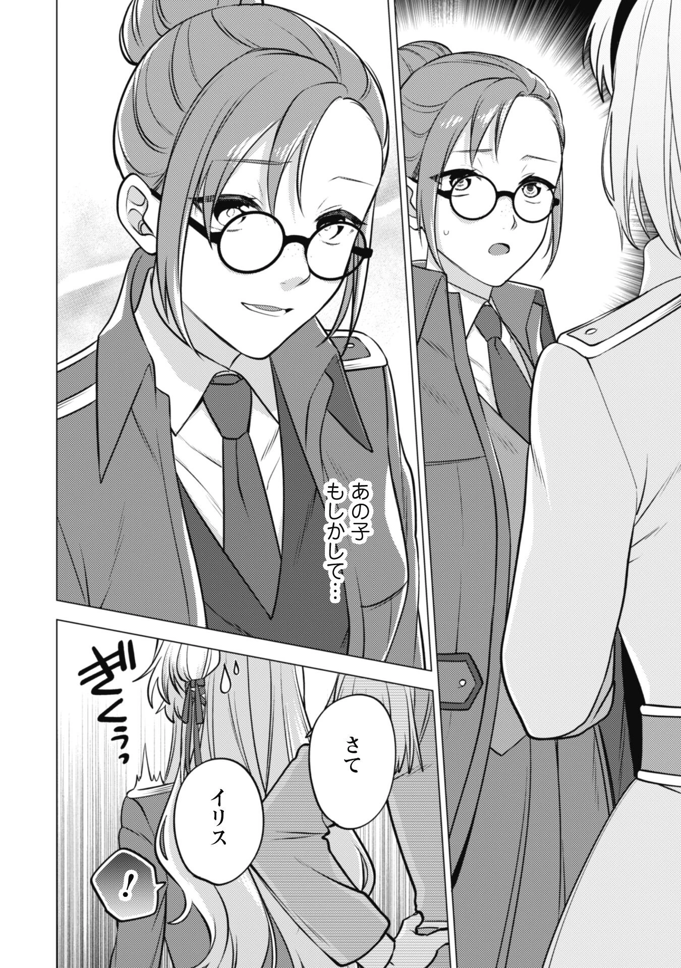 私、転生悪役令嬢なので、メリバエンドは阻止させていただきます!! 第13話 - 27