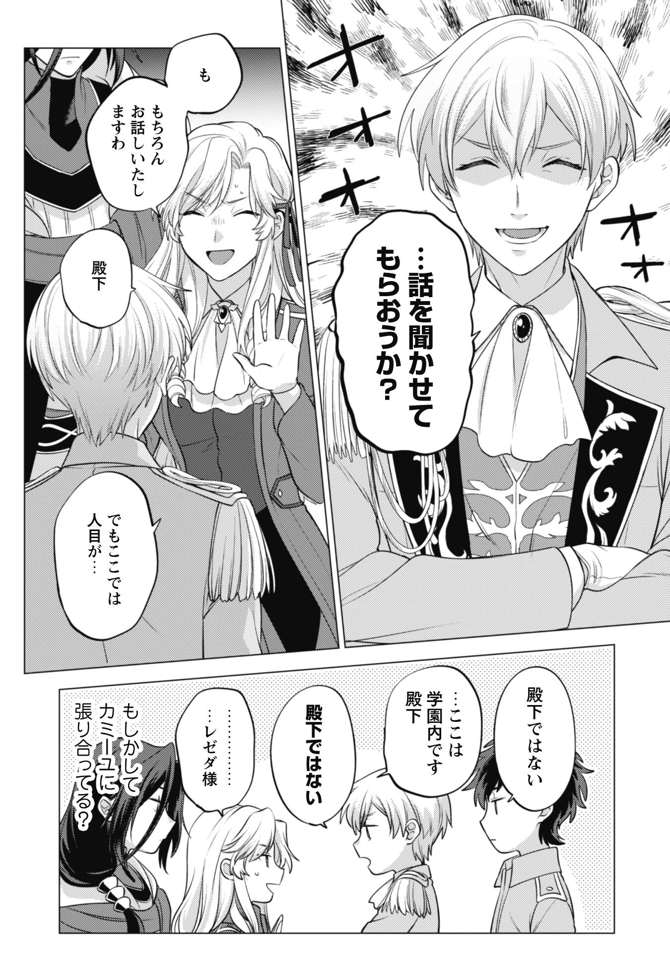 私、転生悪役令嬢なので、メリバエンドは阻止させていただきます!! 第13話 - 28