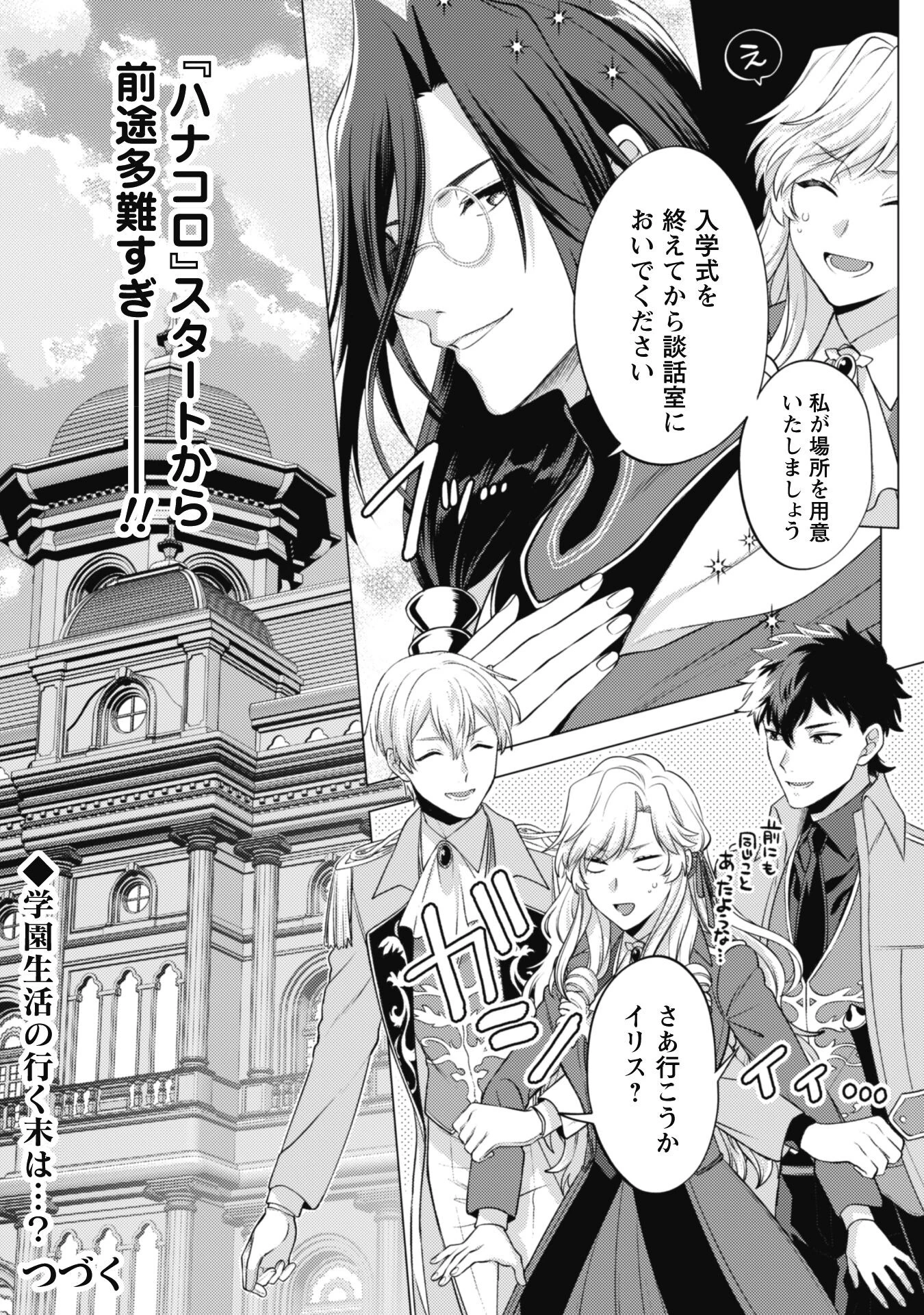 私、転生悪役令嬢なので、メリバエンドは阻止させていただきます!! 第13話 - 29