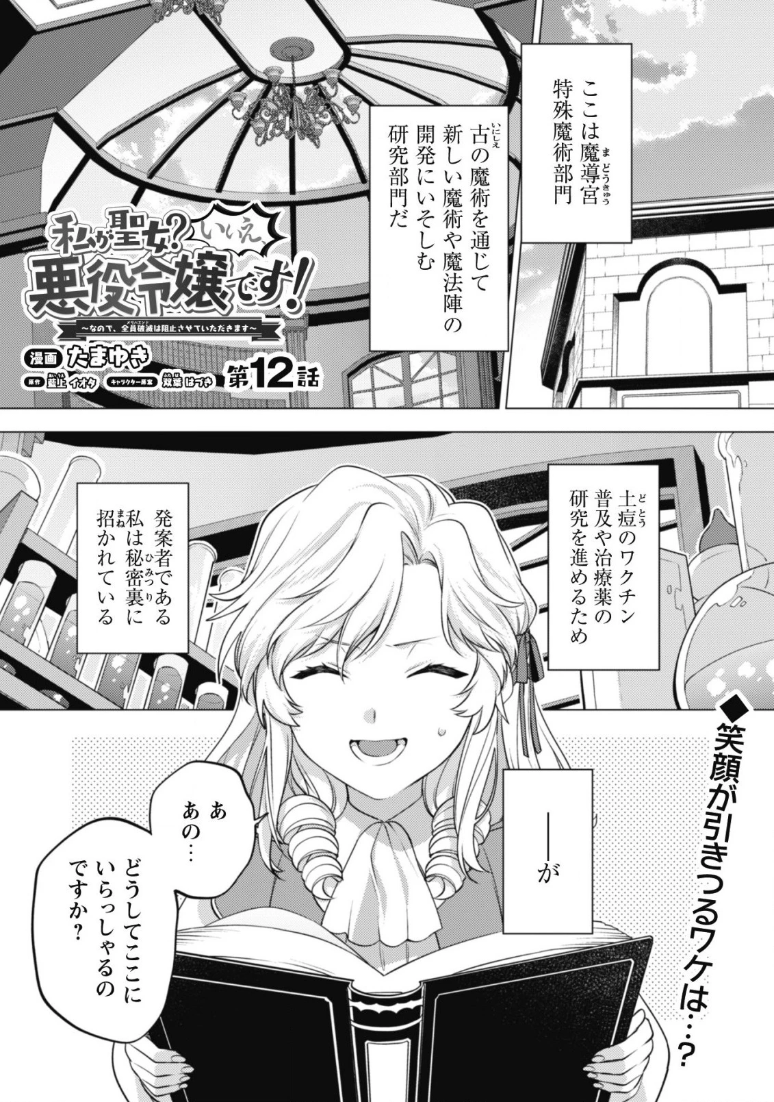 私、転生悪役令嬢なので、メリバエンドは阻止させていただきます!! 第12話 - 2