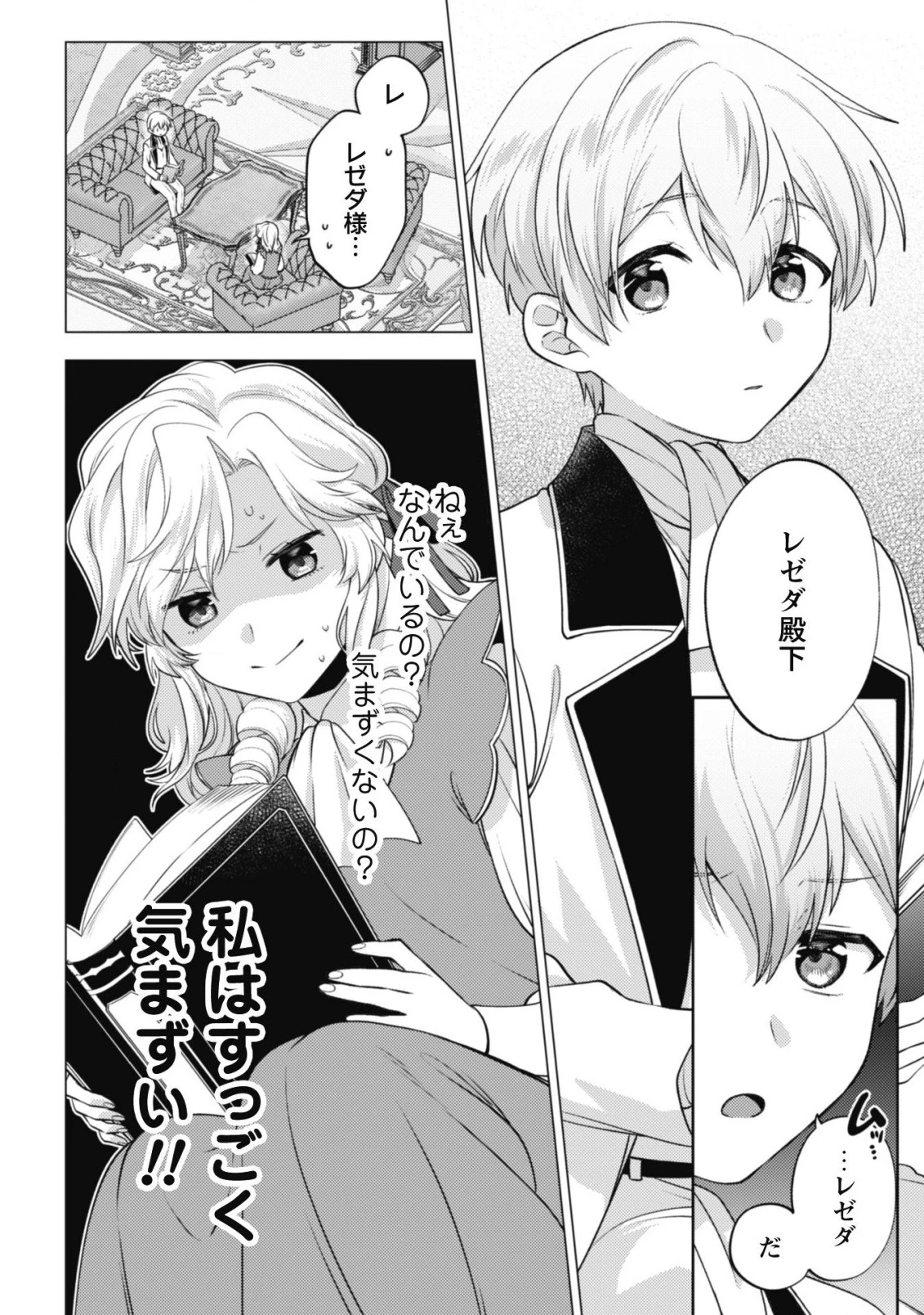 私、転生悪役令嬢なので、メリバエンドは阻止させていただきます!! 第12話 - 3