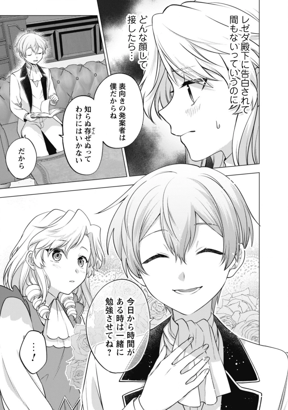 私、転生悪役令嬢なので、メリバエンドは阻止させていただきます!! 第12話 - 4