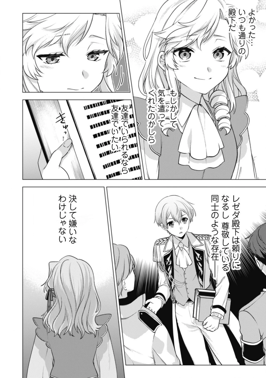 私、転生悪役令嬢なので、メリバエンドは阻止させていただきます!! 第12話 - 5