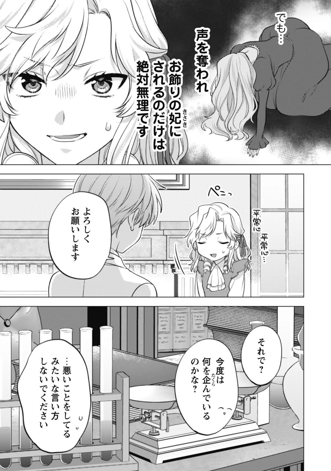 私、転生悪役令嬢なので、メリバエンドは阻止させていただきます!! 第12話 - 6