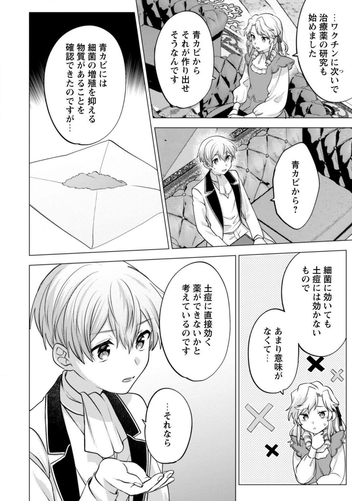 私、転生悪役令嬢なので、メリバエンドは阻止させていただきます!! 第12話 - 7