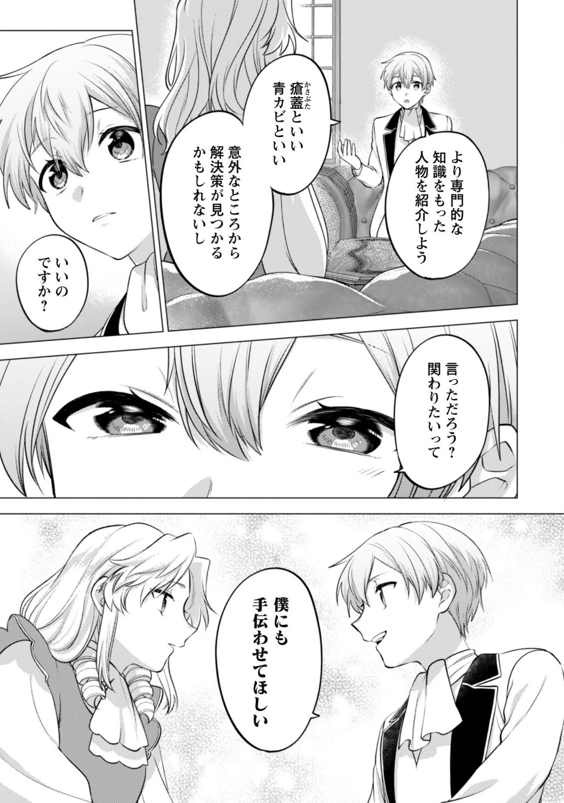 私、転生悪役令嬢なので、メリバエンドは阻止させていただきます!! 第12話 - 8