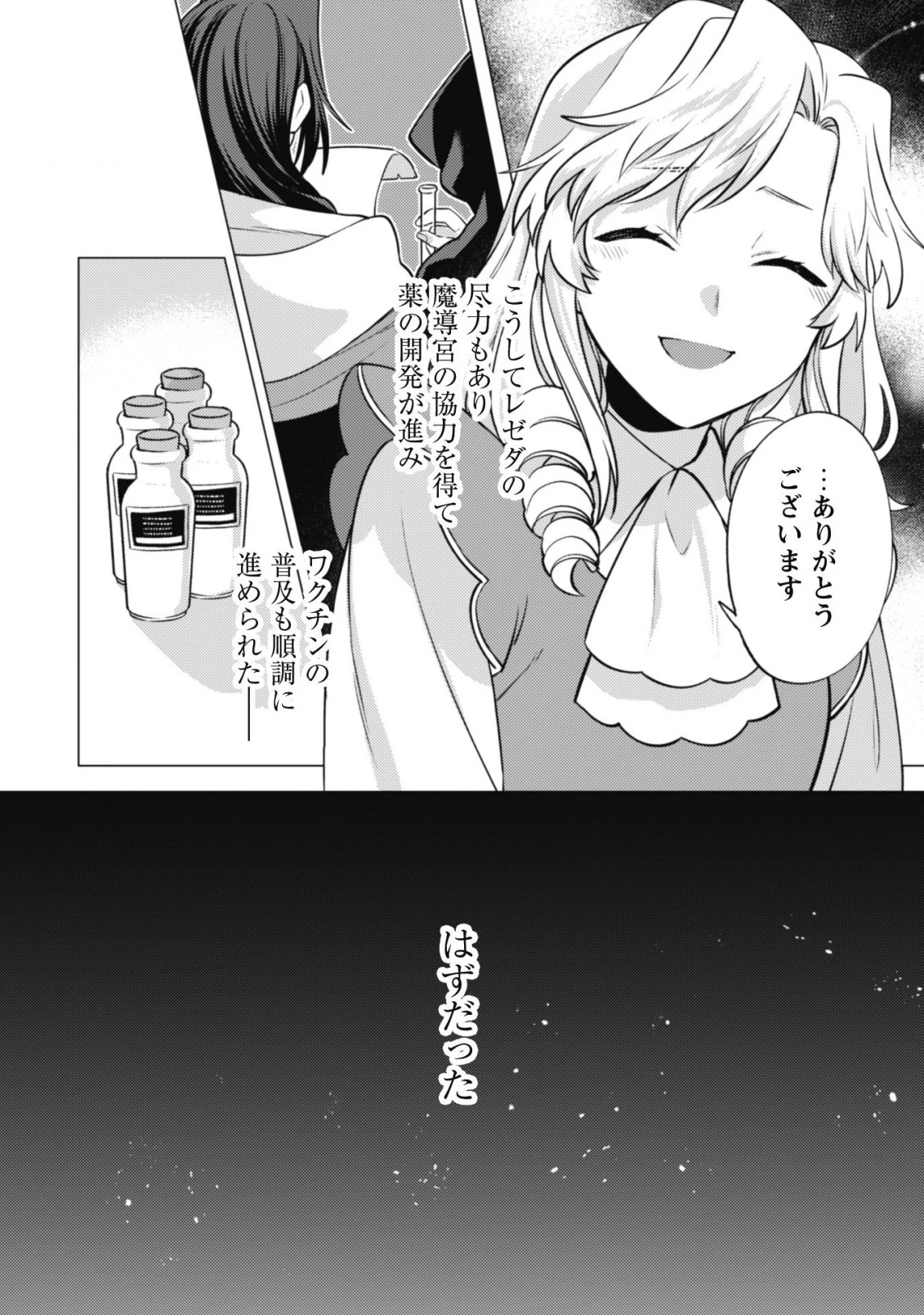 私、転生悪役令嬢なので、メリバエンドは阻止させていただきます!! 第12話 - 9