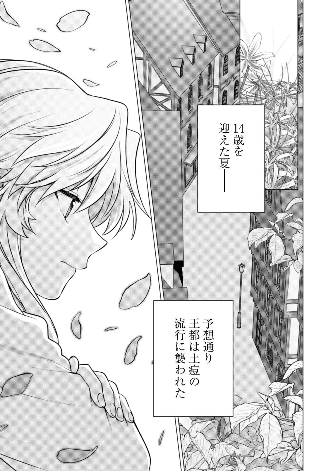 私、転生悪役令嬢なので、メリバエンドは阻止させていただきます!! 第12話 - 10