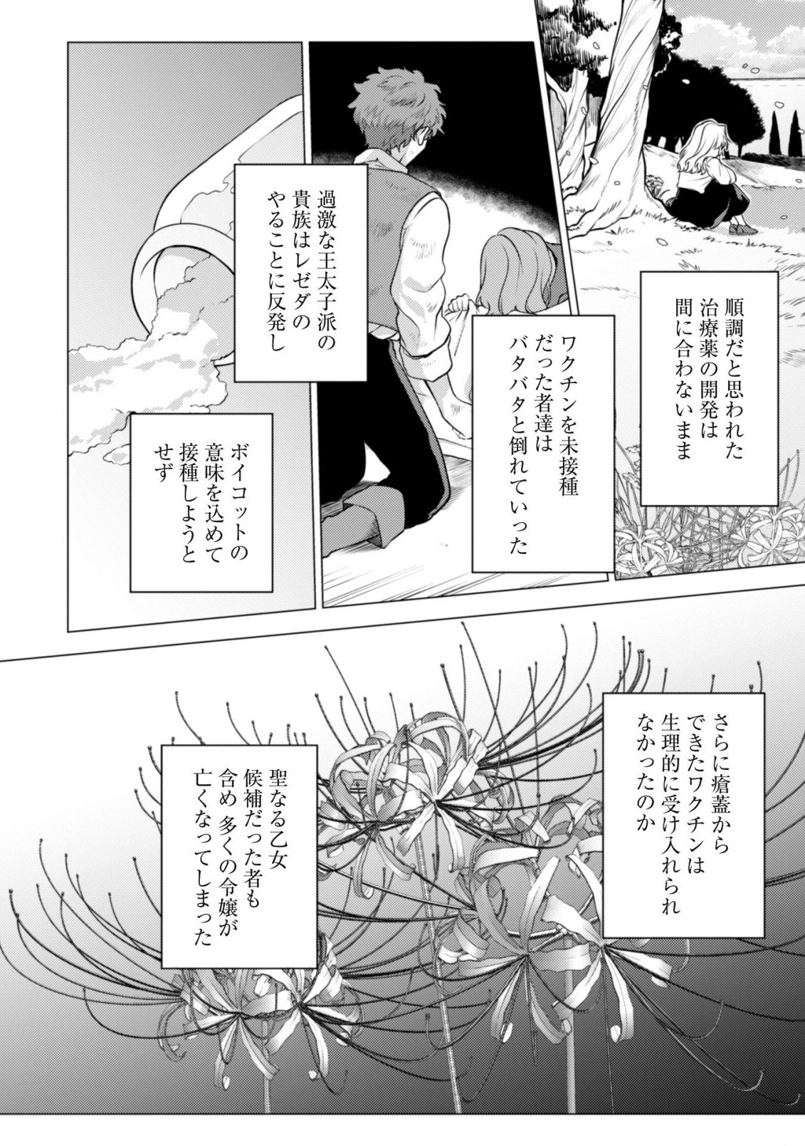 私、転生悪役令嬢なので、メリバエンドは阻止させていただきます!! 第12話 - 11