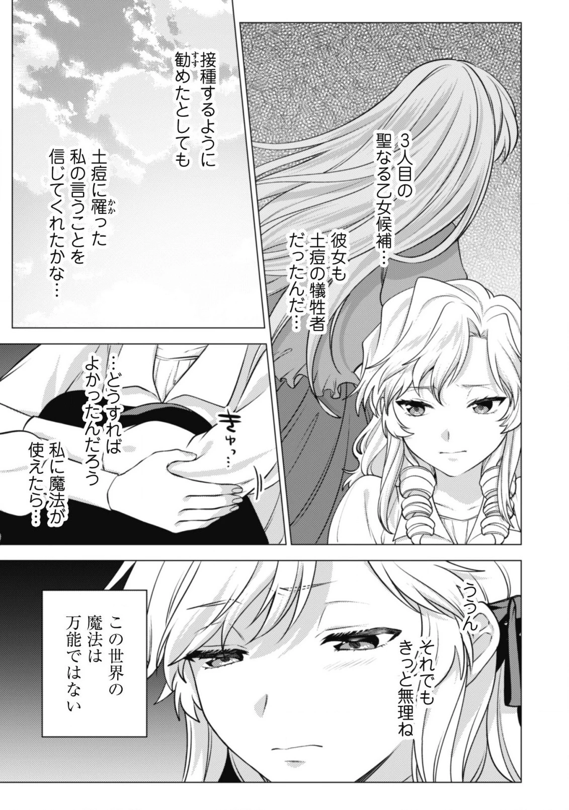 私、転生悪役令嬢なので、メリバエンドは阻止させていただきます!! 第12話 - 12