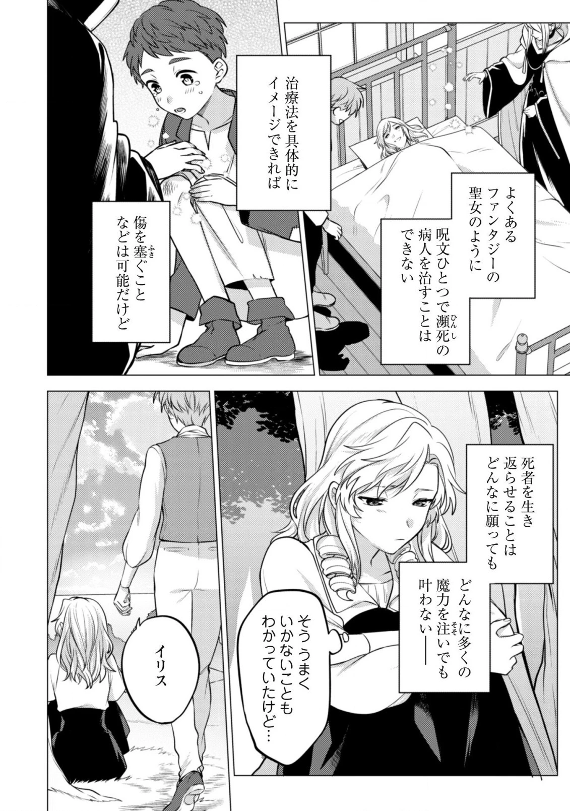 私、転生悪役令嬢なので、メリバエンドは阻止させていただきます!! 第12話 - 13