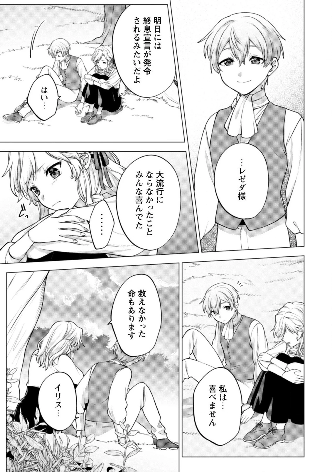 私、転生悪役令嬢なので、メリバエンドは阻止させていただきます!! 第12話 - 14