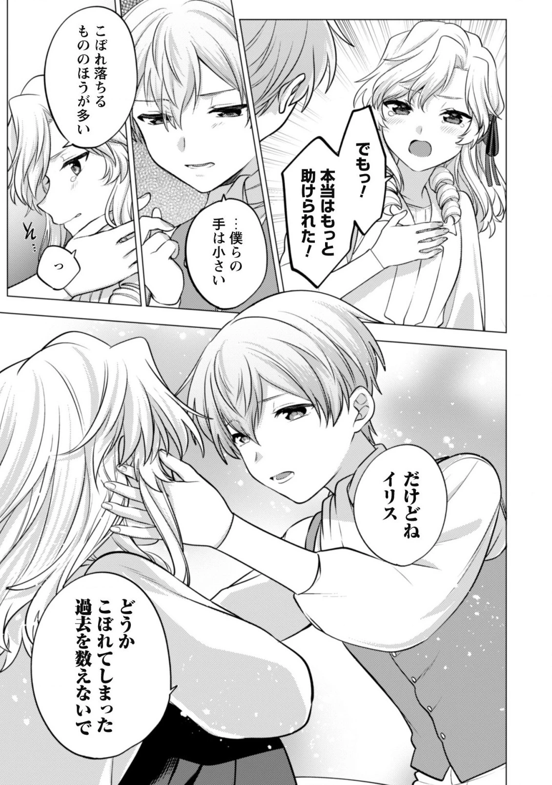 私、転生悪役令嬢なので、メリバエンドは阻止させていただきます!! 第12話 - 16