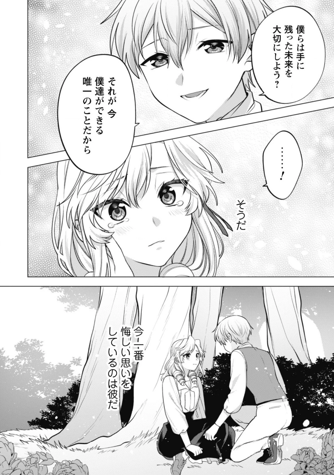 私、転生悪役令嬢なので、メリバエンドは阻止させていただきます!! 第12話 - 17