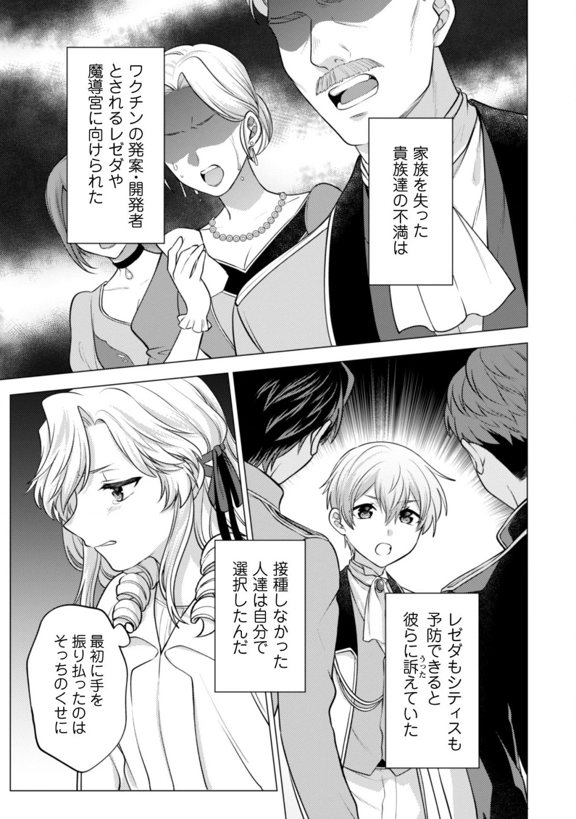 私、転生悪役令嬢なので、メリバエンドは阻止させていただきます!! 第12話 - 18