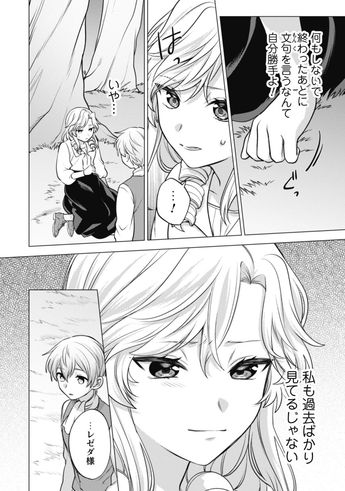 私、転生悪役令嬢なので、メリバエンドは阻止させていただきます!! 第12話 - 19