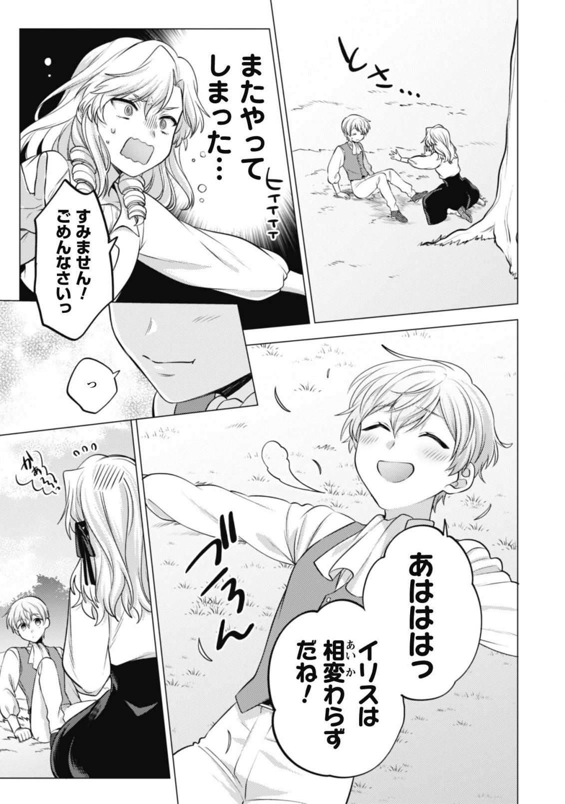 私、転生悪役令嬢なので、メリバエンドは阻止させていただきます!! 第12話 - 22