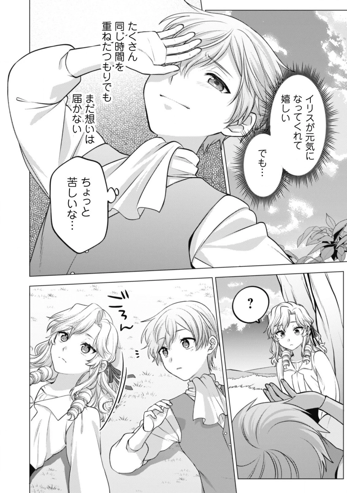 私、転生悪役令嬢なので、メリバエンドは阻止させていただきます!! 第12話 - 23