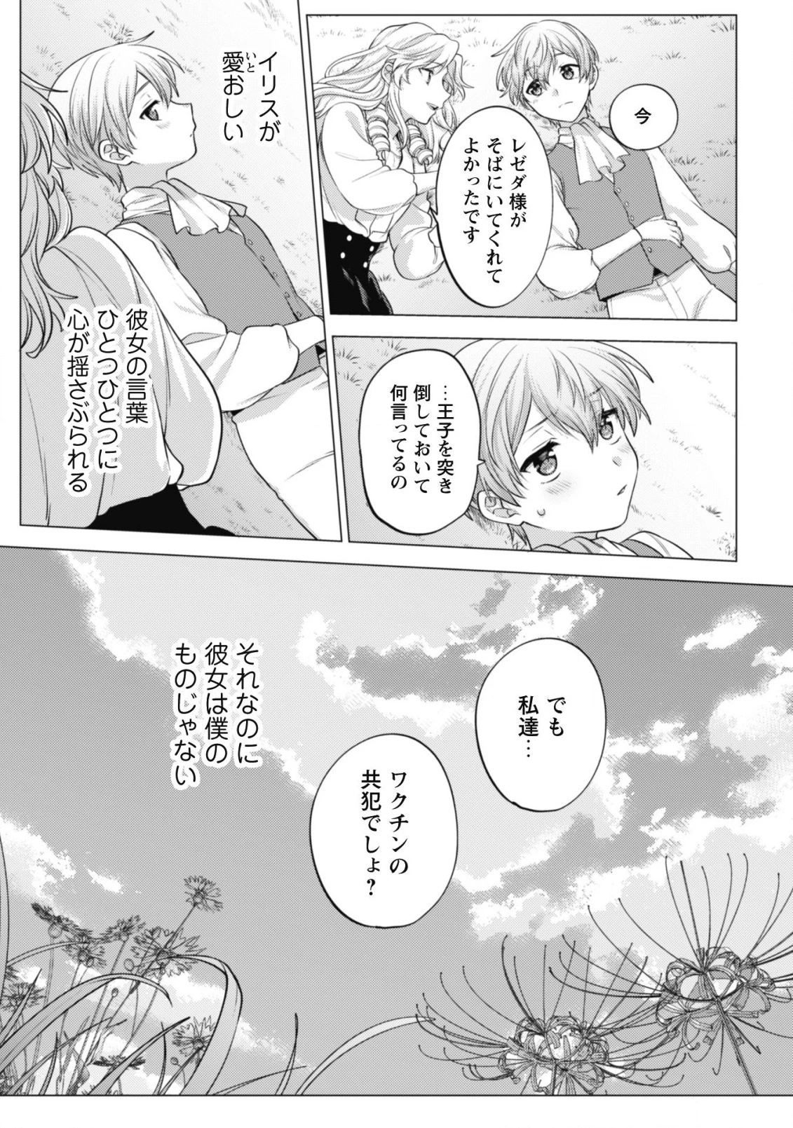 私、転生悪役令嬢なので、メリバエンドは阻止させていただきます!! 第12話 - 24