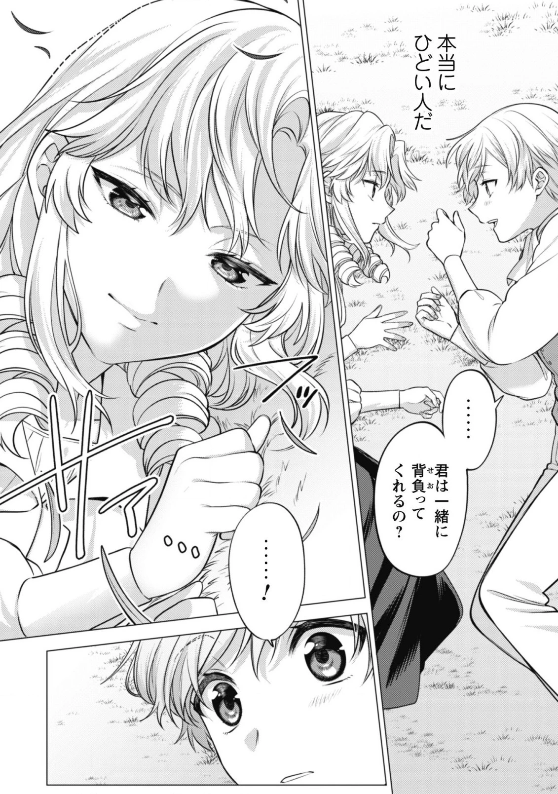 私、転生悪役令嬢なので、メリバエンドは阻止させていただきます!! 第12話 - 25