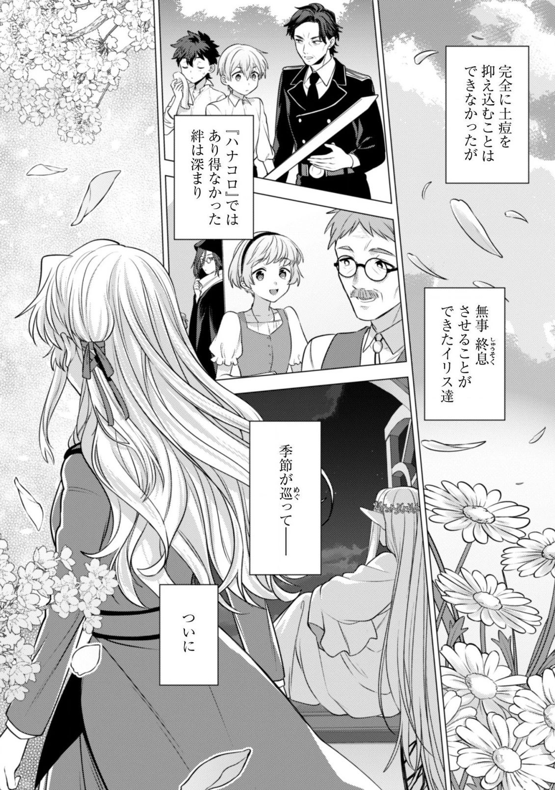 私、転生悪役令嬢なので、メリバエンドは阻止させていただきます!! 第12話 - 27