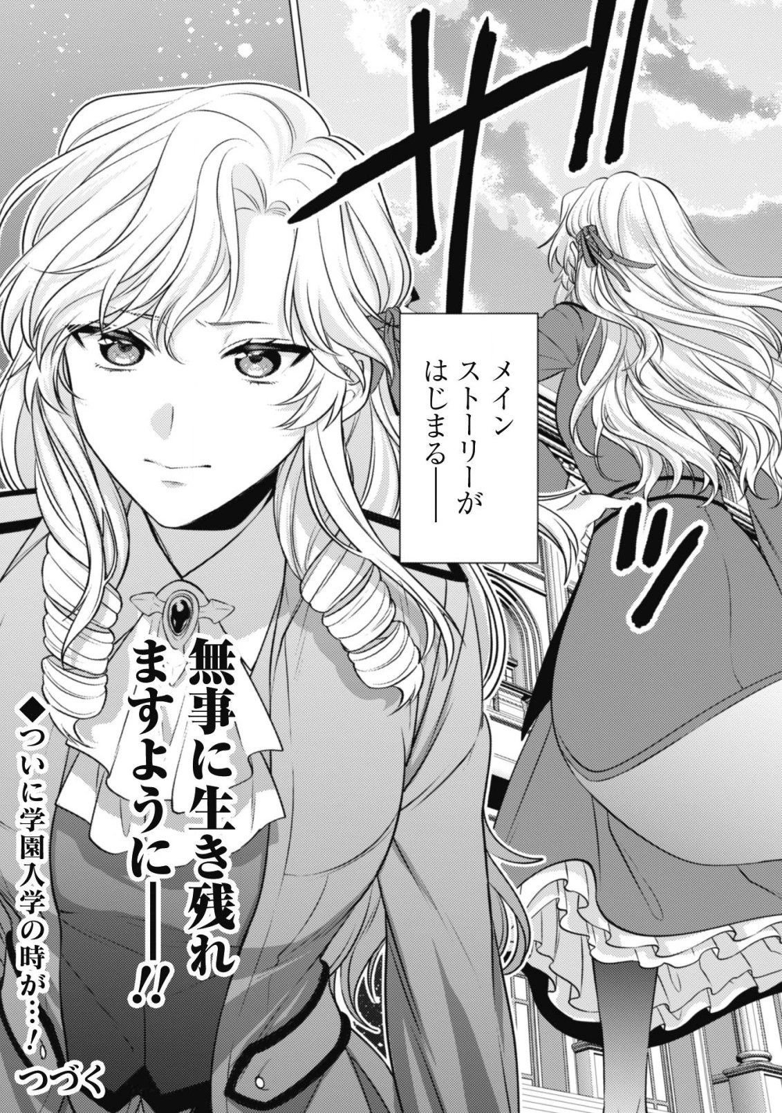 私、転生悪役令嬢なので、メリバエンドは阻止させていただきます!! 第12話 - 28