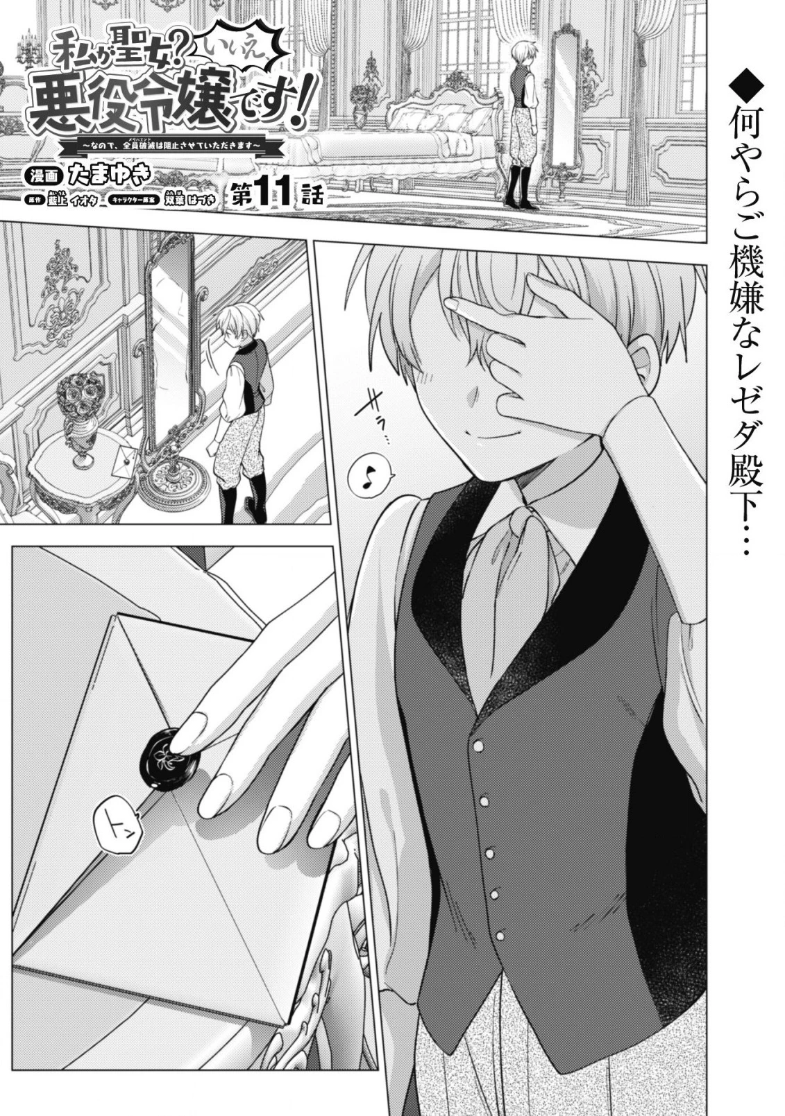 私、転生悪役令嬢なので、メリバエンドは阻止させていただきます!! 第11話 - 2