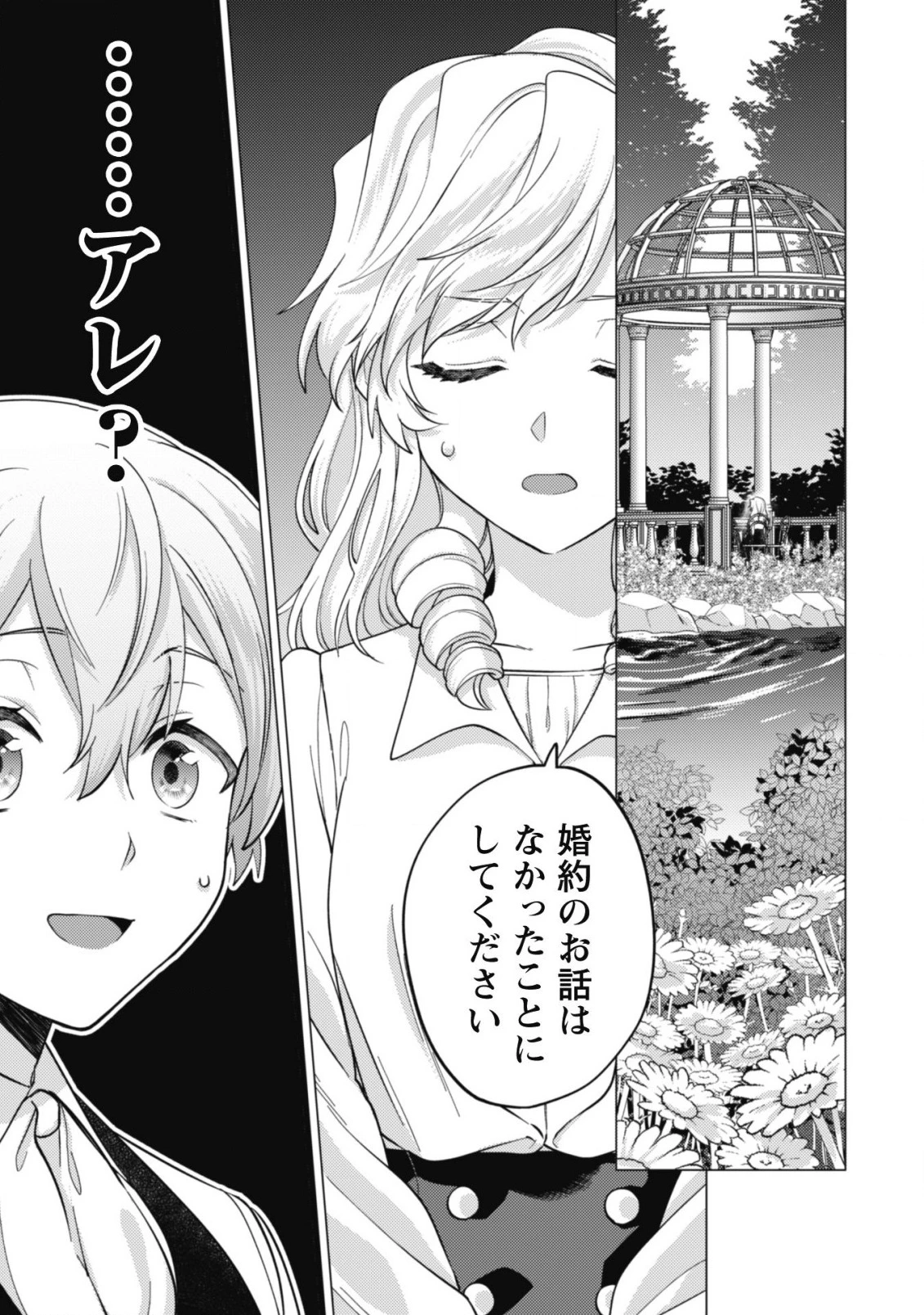 私、転生悪役令嬢なので、メリバエンドは阻止させていただきます!! 第11話 - 4