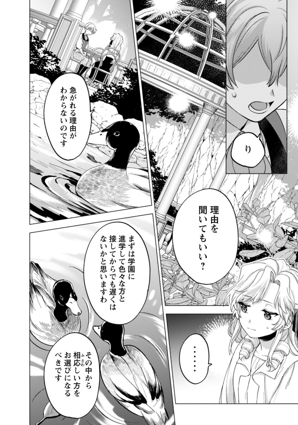 私、転生悪役令嬢なので、メリバエンドは阻止させていただきます!! 第11話 - 5