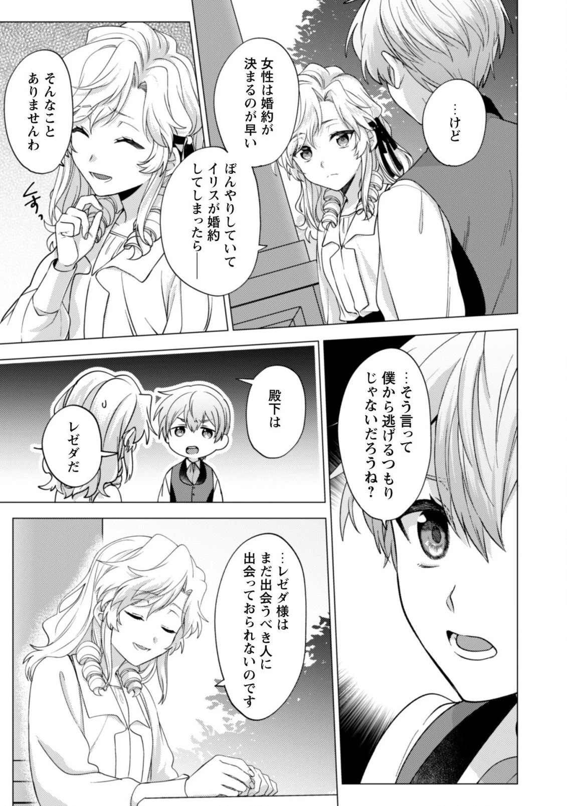 私、転生悪役令嬢なので、メリバエンドは阻止させていただきます!! 第11話 - 6